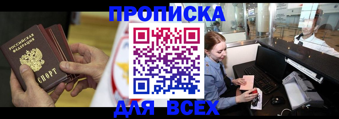 временная регистрация для школы в Исилькуле